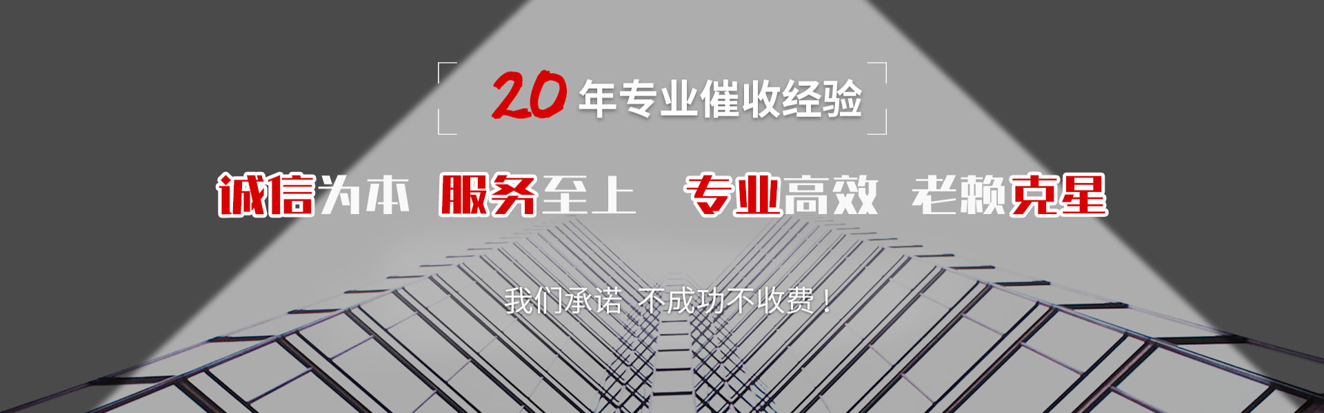 思明讨债公司