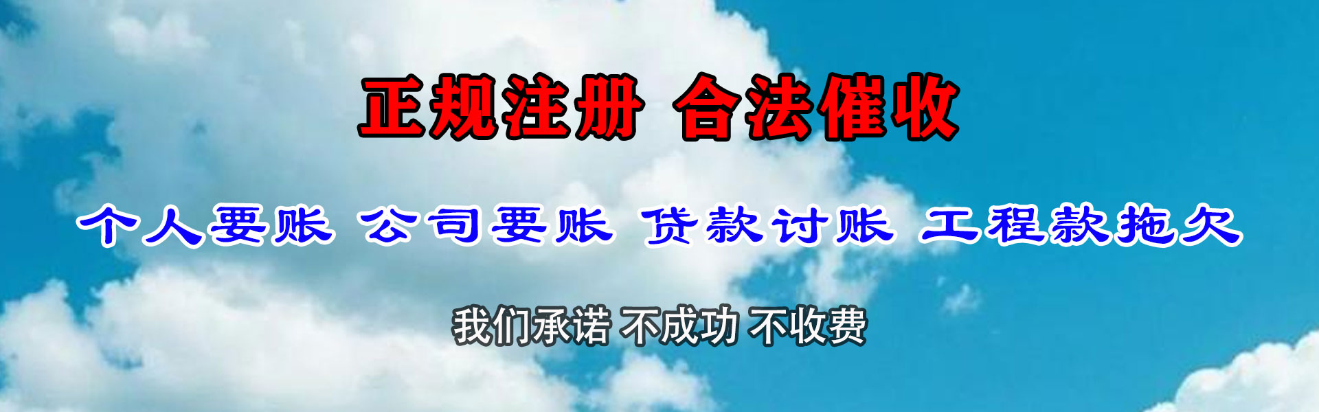 思明讨债公司